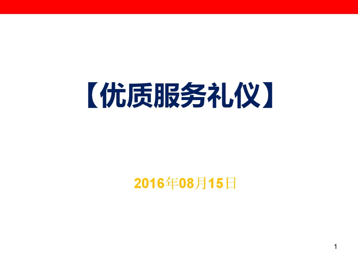 讓專業(yè)服務禮儀成為您品牌的最佳名片——三角洲廣告設計服務